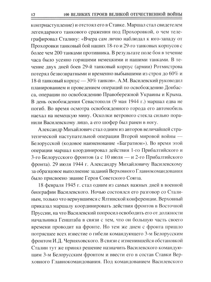 100 великих героев Великой Отечественной войны фото книги маленькое 11