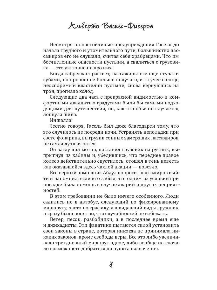 Последний Туарег. Книга 3 фото книги маленькое 7