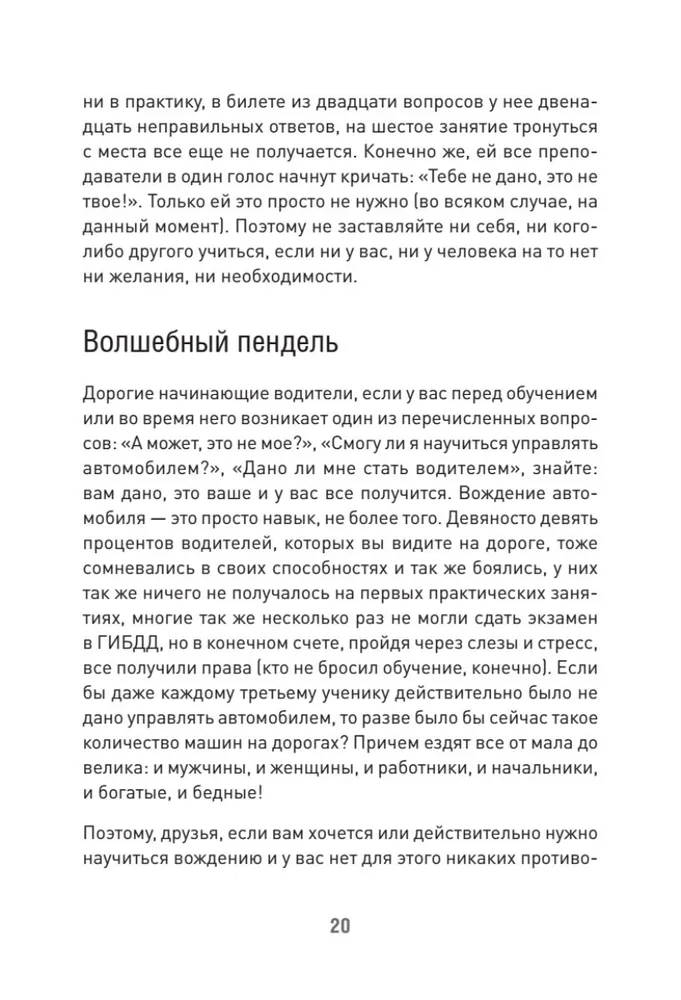 Поехали! Все, что нужно знать начинающим водителям фото книги маленькое 16