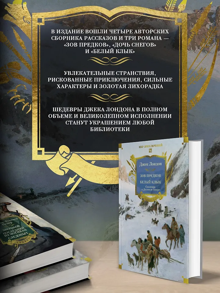 Зов предков. Белый Клык. Сказания о Дальнем Севере фото книги маленькое 11