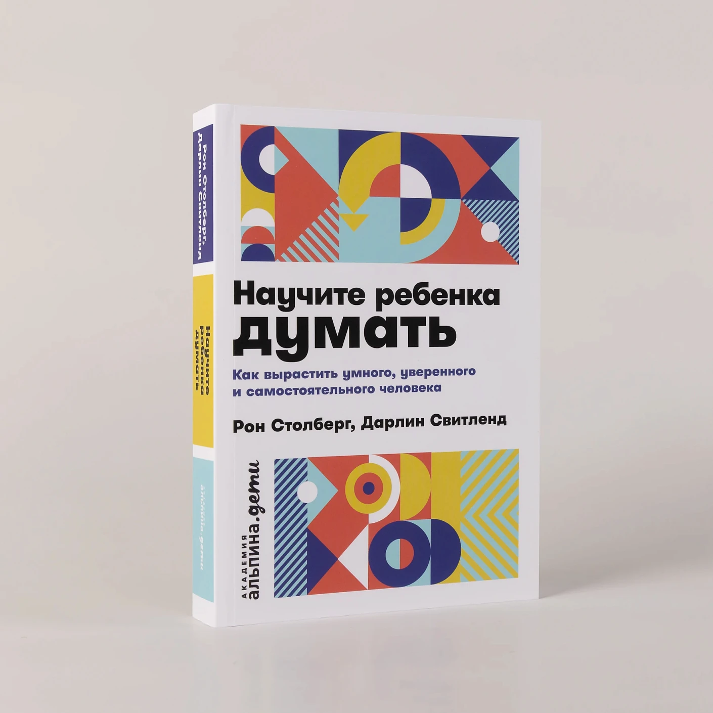 Научите ребенка думать. Как вырастить умного, уверенного и самостоятельного человека фото книги маленькое 3