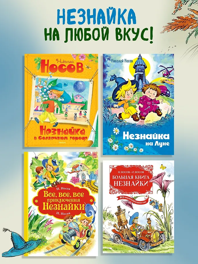 Приключения Незнайки и его друзей (с ил. А. Лаптева) фото книги маленькое 6