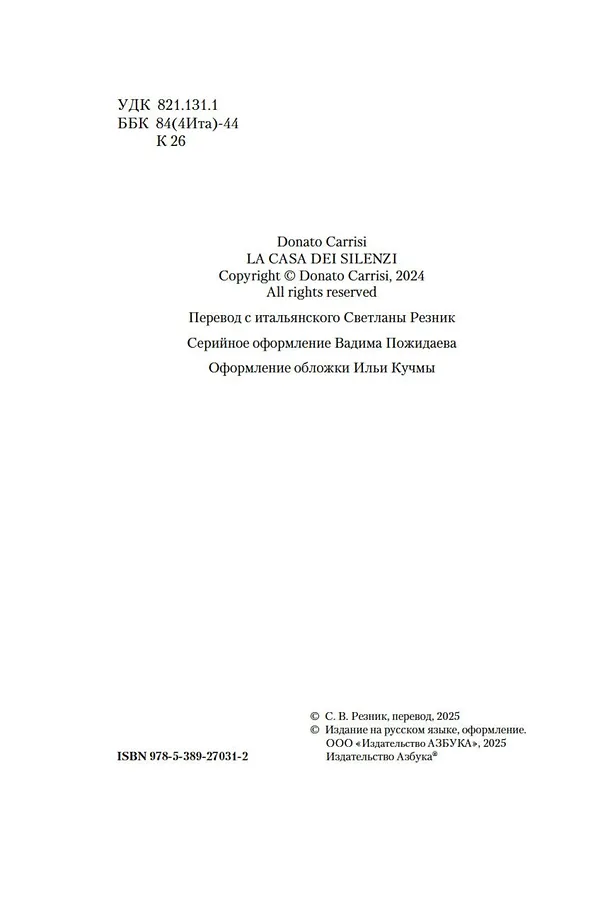 Дом молчания фото книги маленькое 5