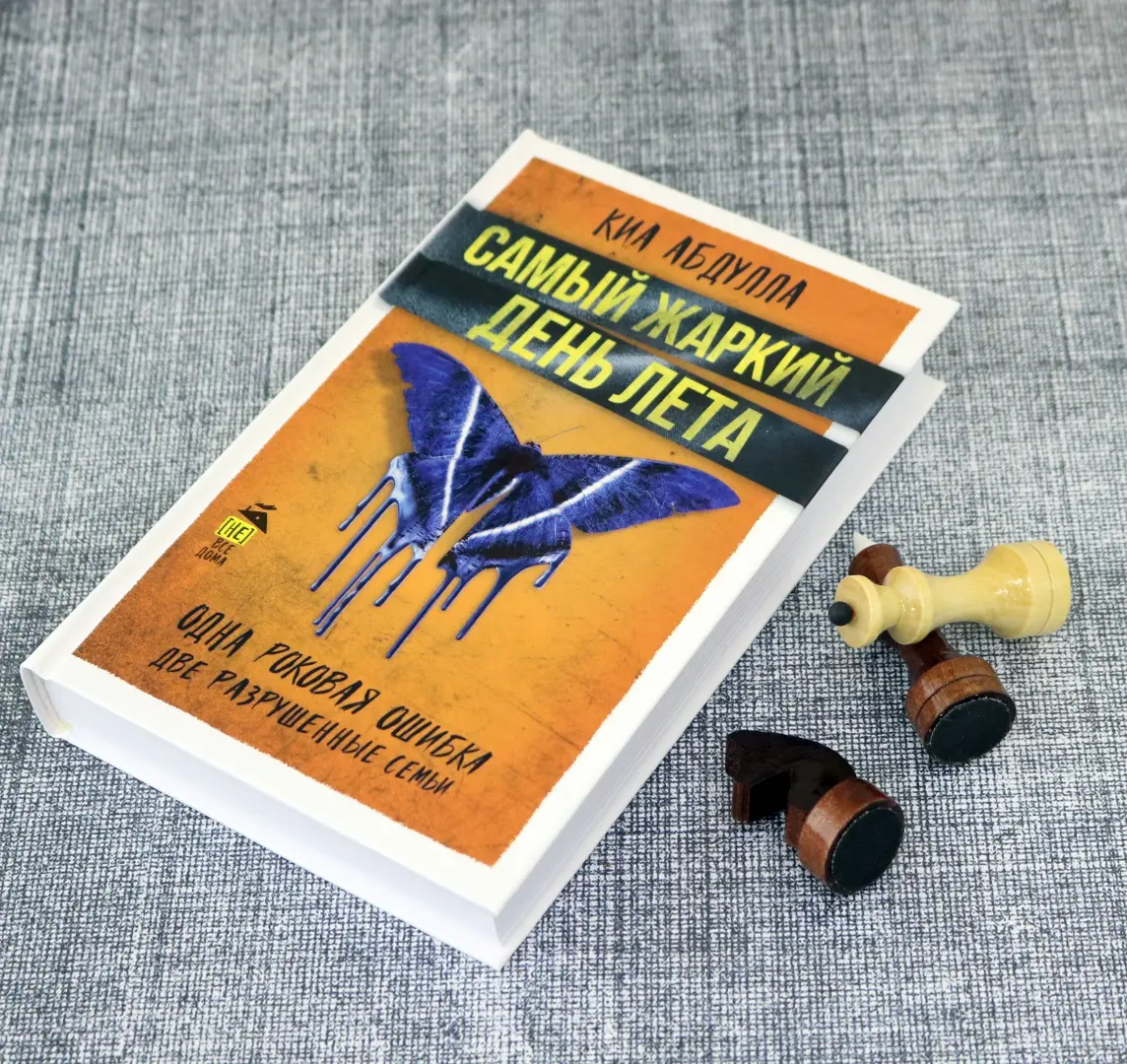 Самый жаркий день лета фото книги маленькое 9