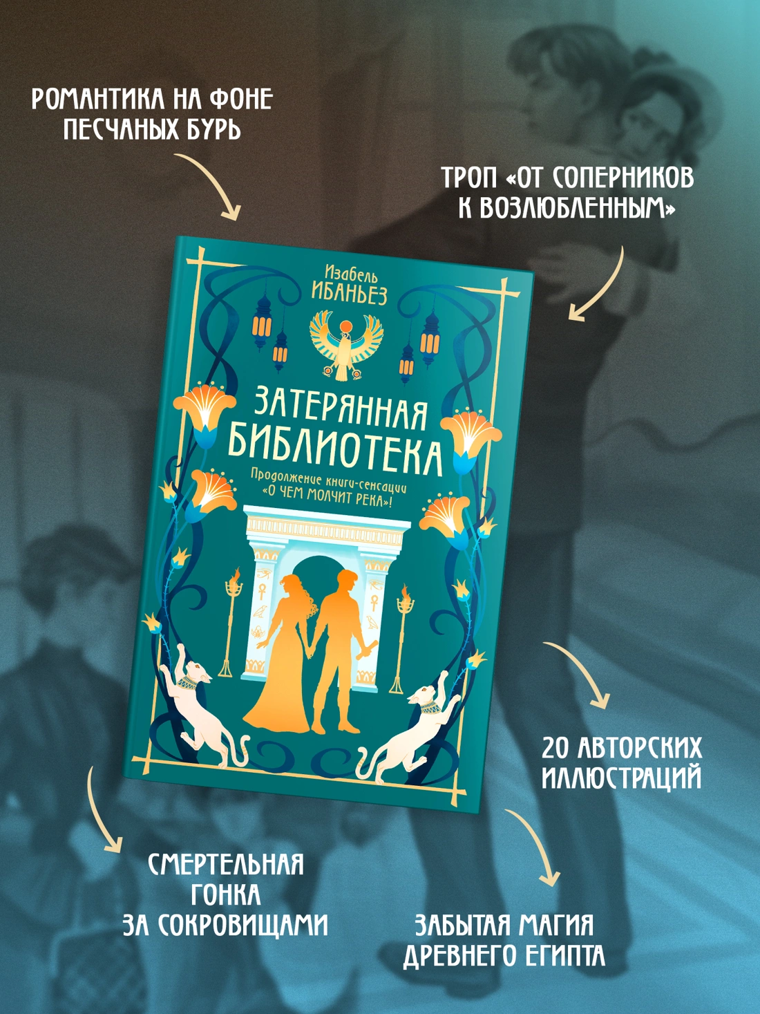 О чем молчит река. Затерянная библиотека фото книги маленькое 4