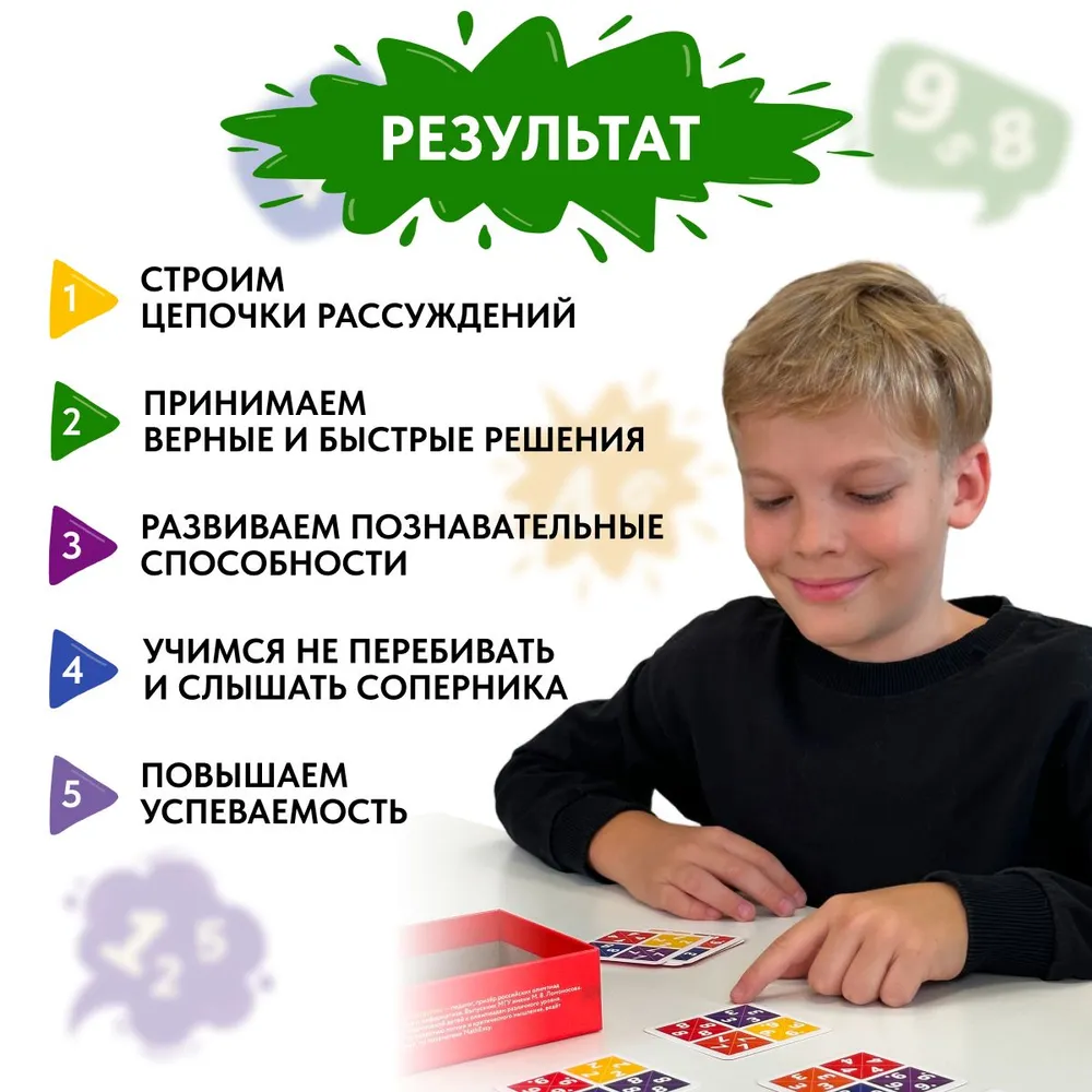 БлицУм. Математика. Скоросчет. Настольная карточная игра фото книги маленькое 5
