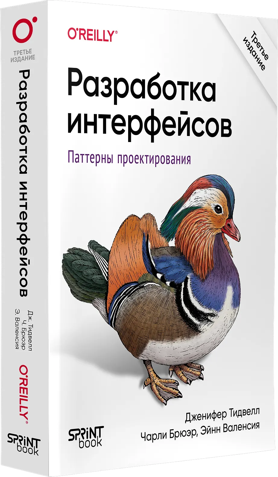 Разработка интерфейсов. Паттерны проектирования. 3-е издание фото книги маленькое 3