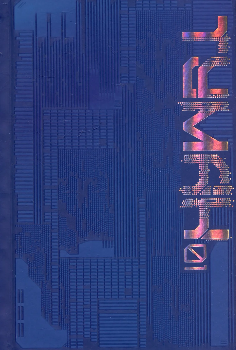 Туман. Вне измерений. Книга 1 фото книги маленькое 5