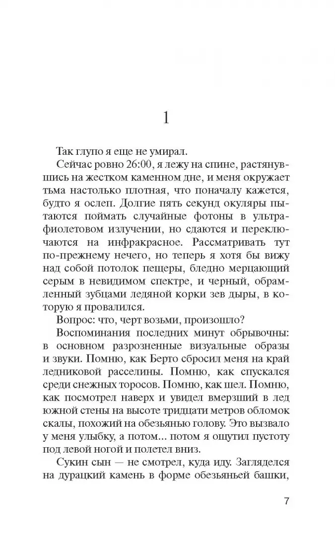 Микки-7 фото книги маленькое 4