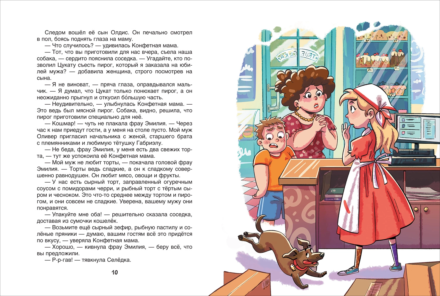 Конфетная мама фото книги маленькое 3