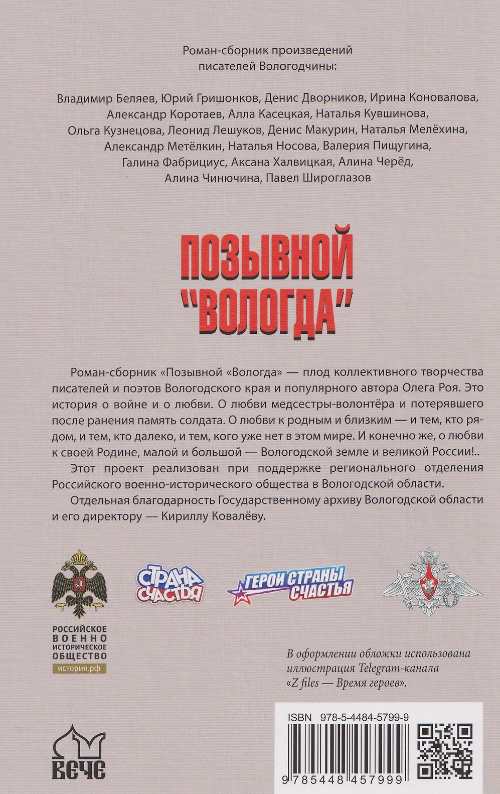 Позывной "Вологда". Роман-сборник фото книги маленькое 4