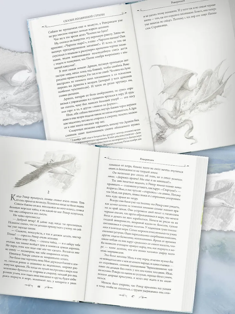 Сказки Волшебной страны (с илл. Алана Ли) фото книги маленькое 5