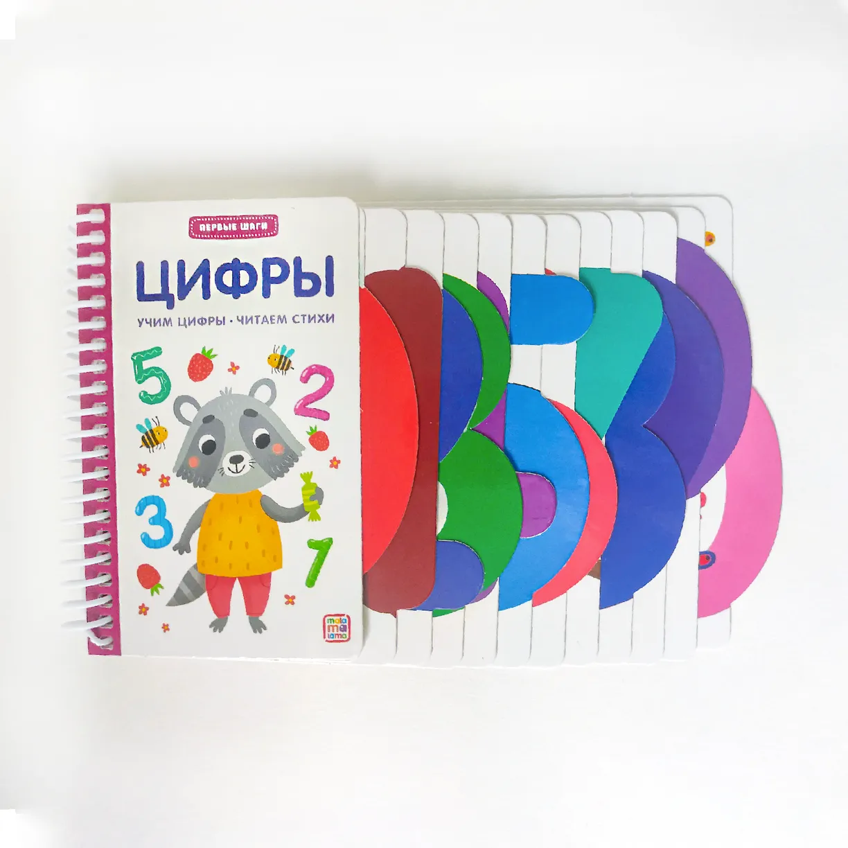 Первые шаги. Цифры фото книги маленькое 3