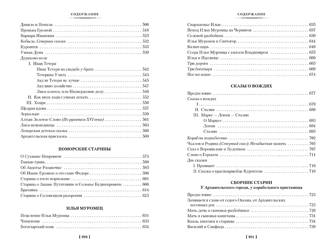 Северное сердце фото книги маленькое 15