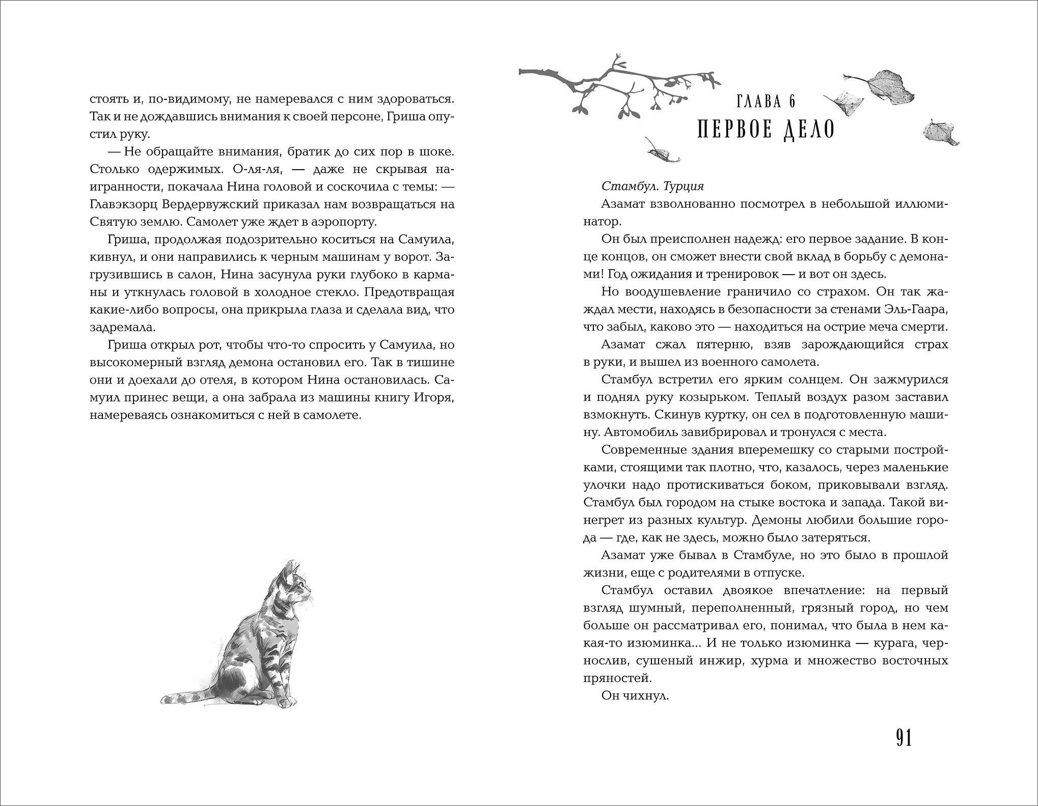 Кровавый дождь. 2. Путь к искуплению фото книги маленькое 5