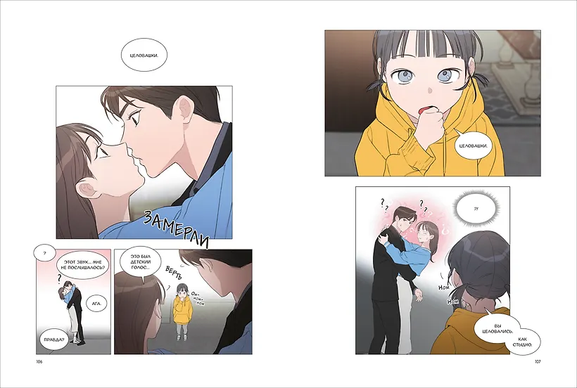 Несомненно твой. Том 4 (Positively Yours). Манхва фото книги маленькое 6