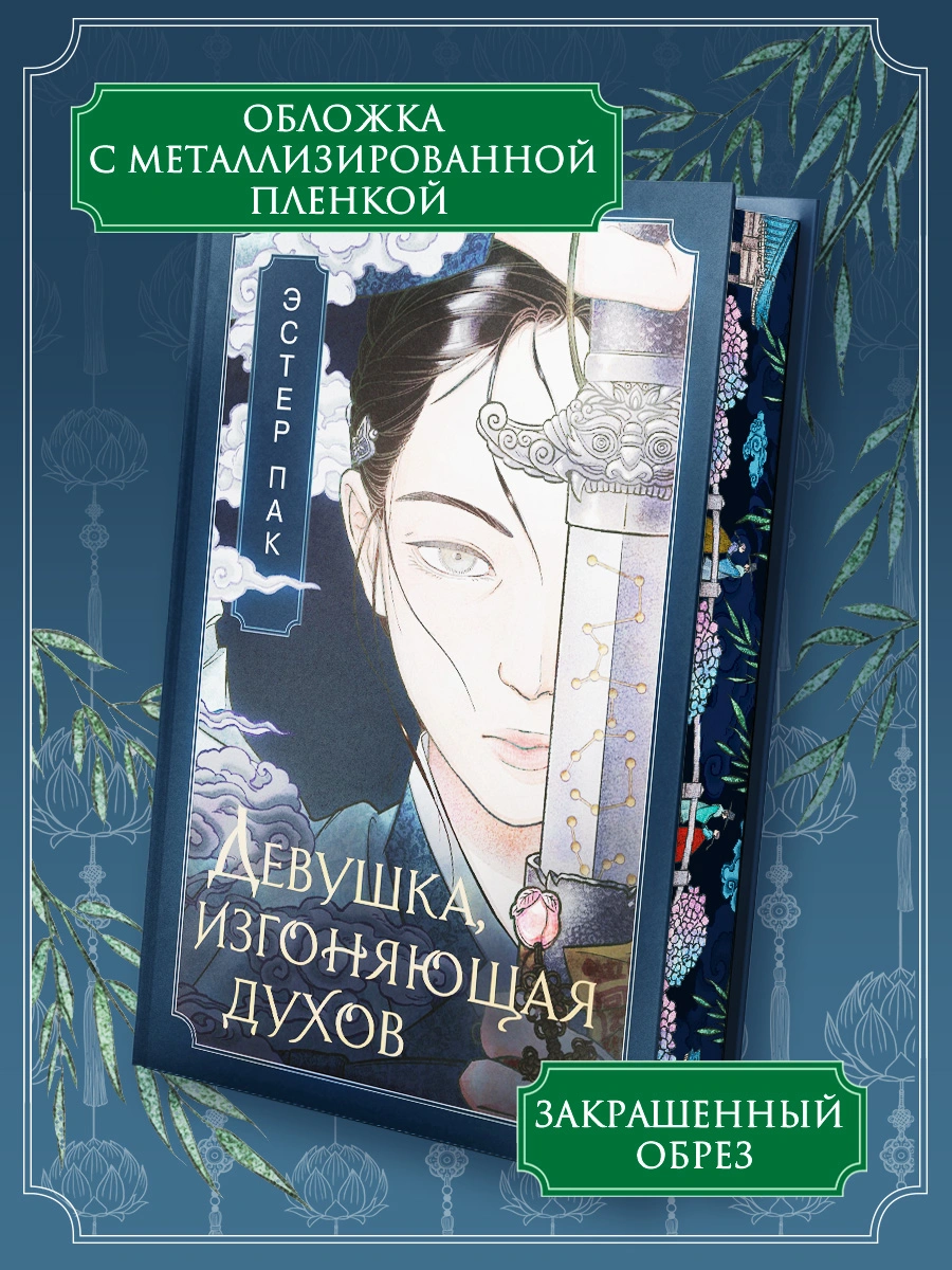 Девушка, изгоняющая духов фото книги маленькое 5