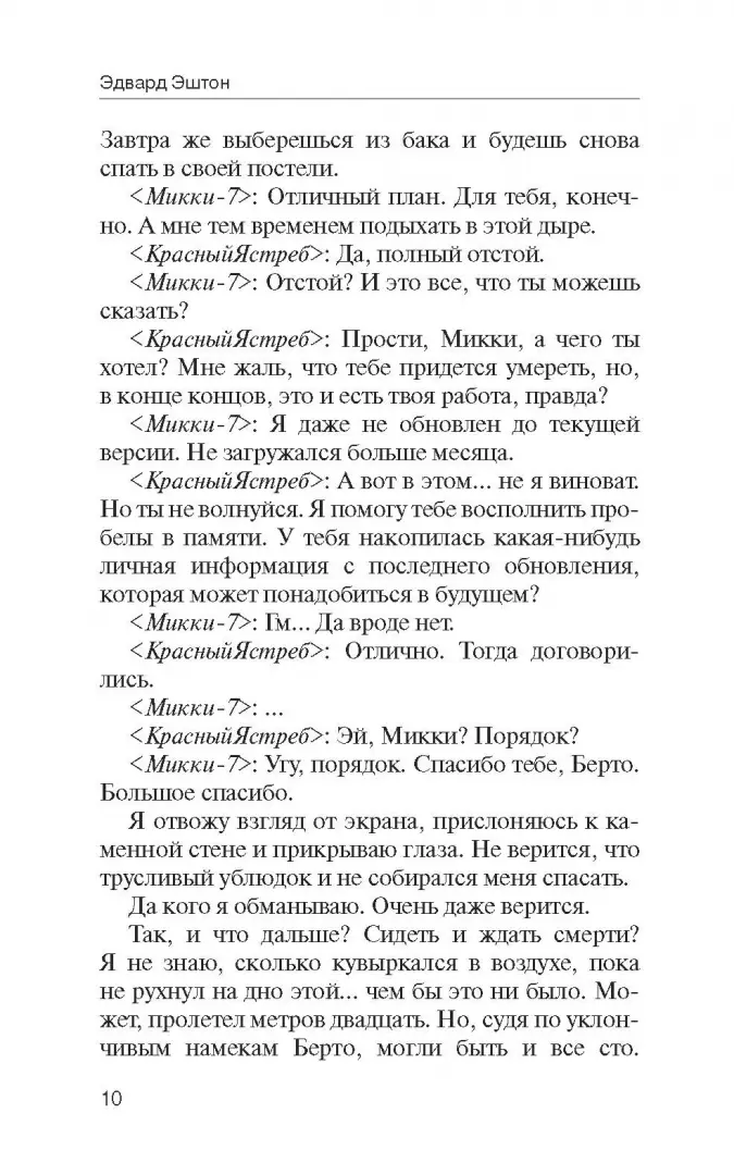 Микки-7 фото книги маленькое 7