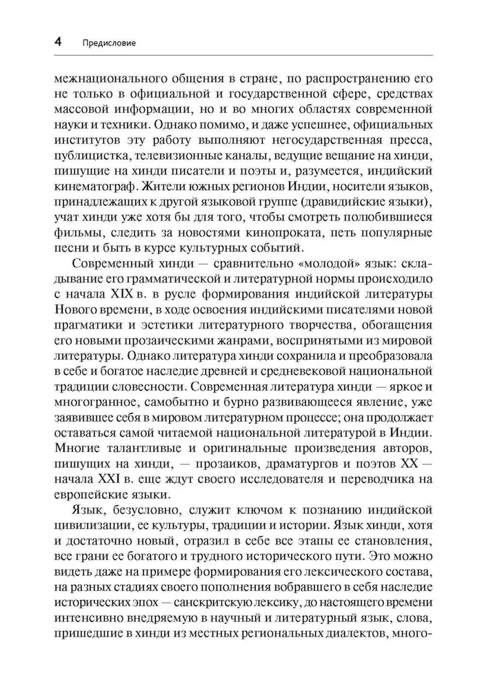 Хинди. Начальный курс фото книги маленькое 5