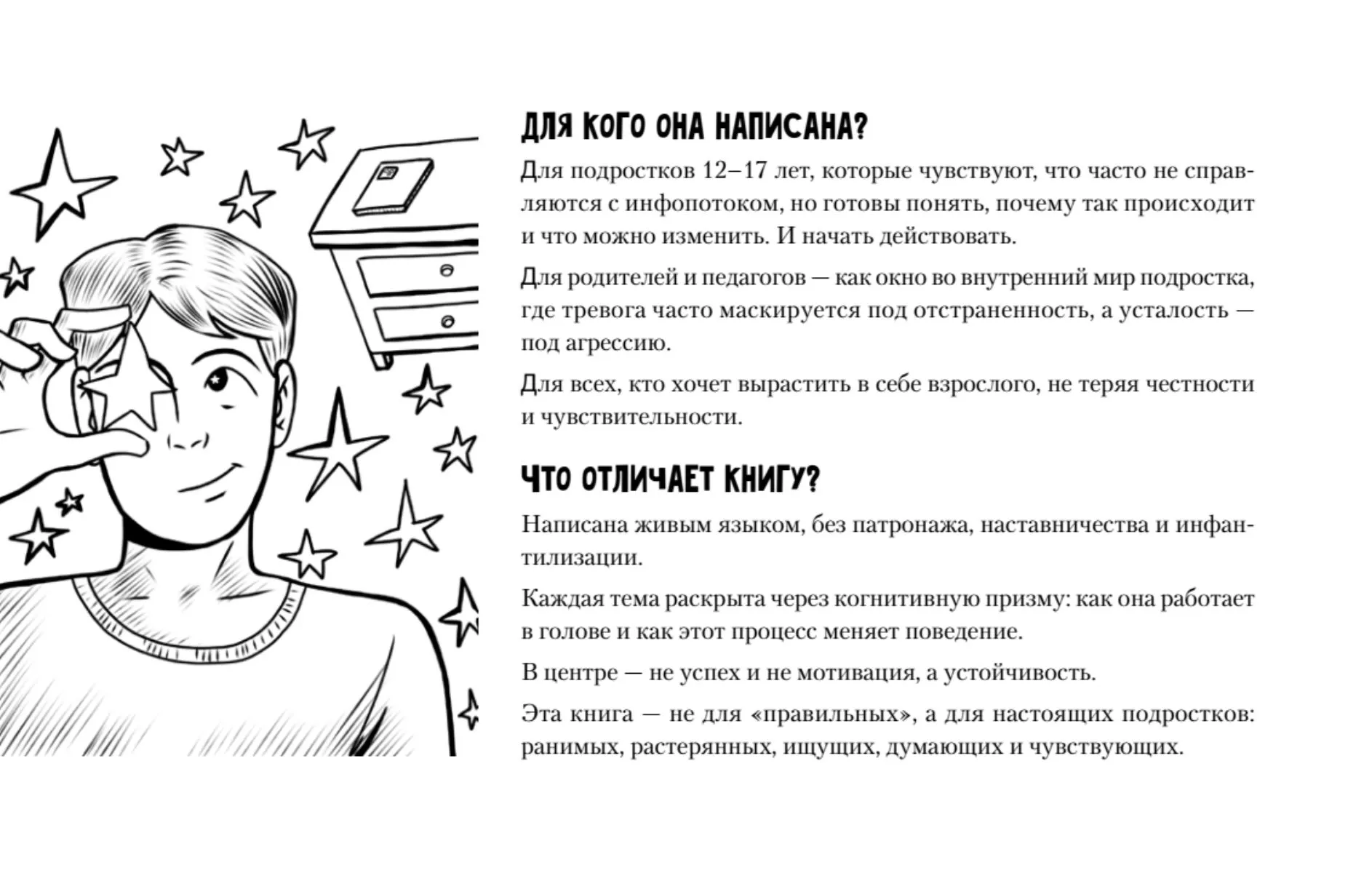 Не ведись! Практический блокнот для работы с тревогой, вниманием и эмоциями фото книги маленькое 4