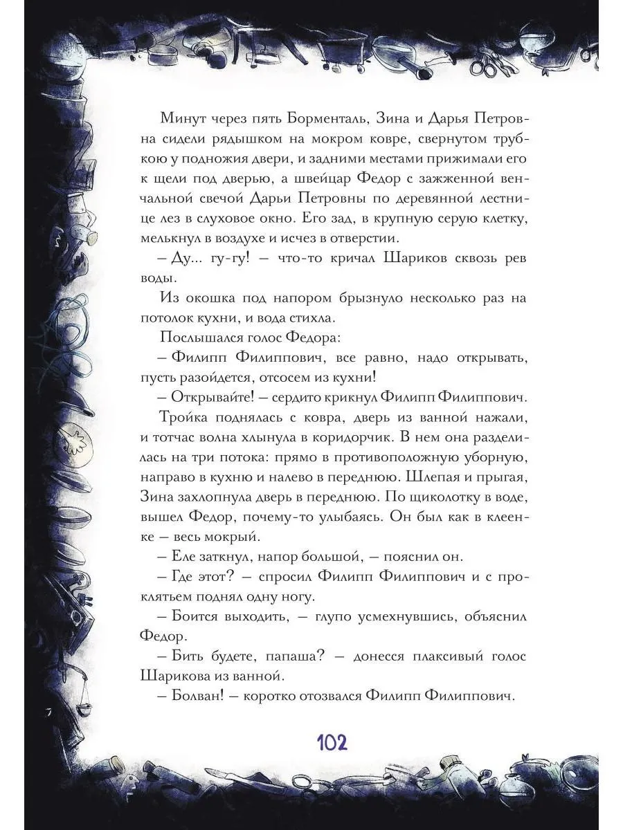 Собачье сердце. Роковые яйца фото книги маленькое 11