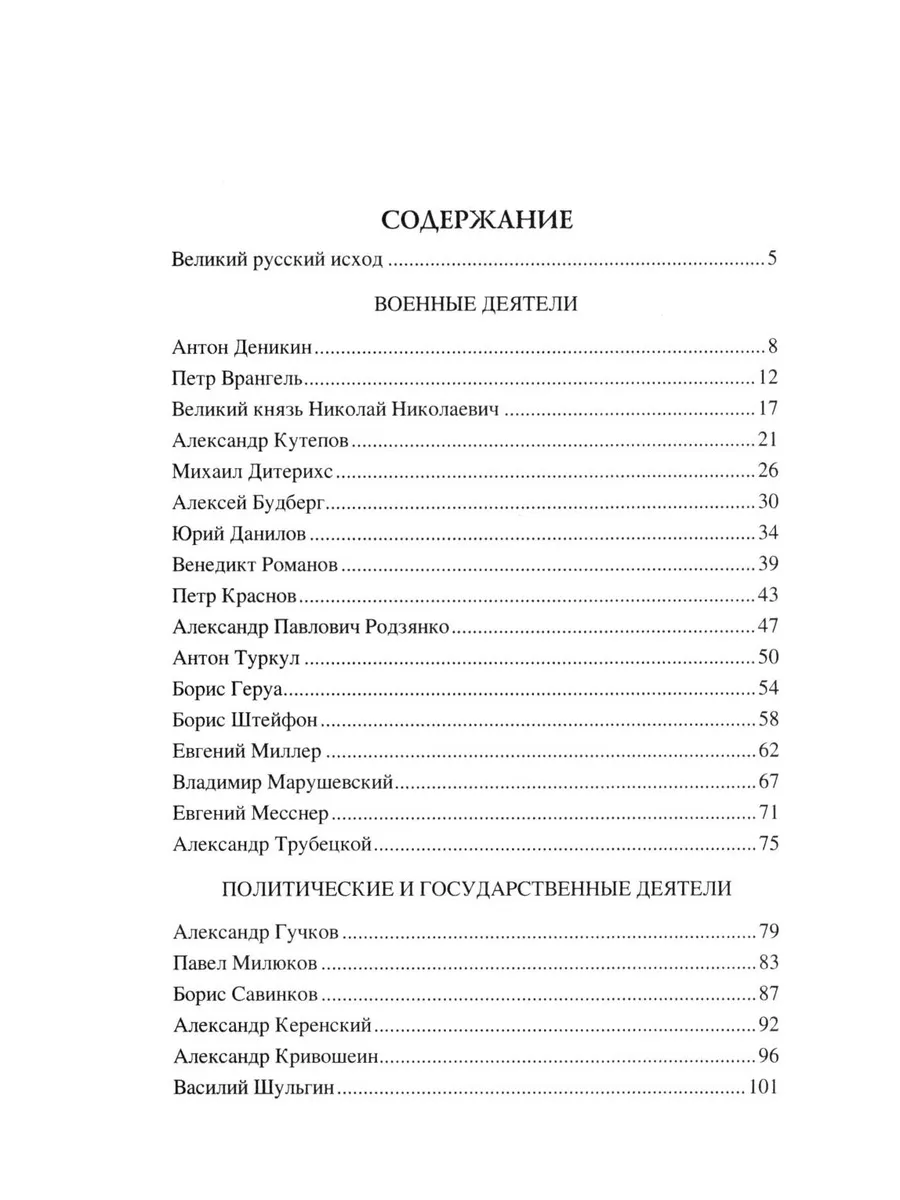 100 великих деятелей русской эмиграции фото книги маленькое 3