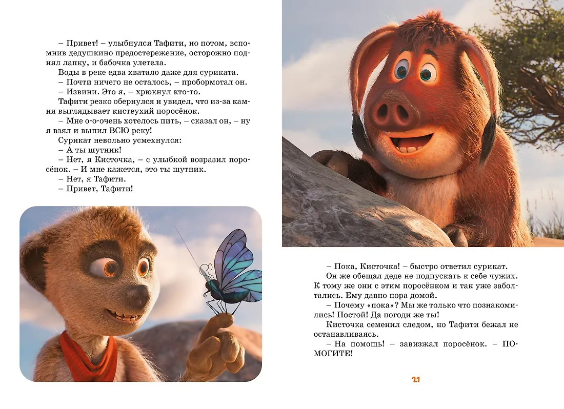 Тафити. Приключения на краю света. Официальная новеллизация фото книги маленькое 5