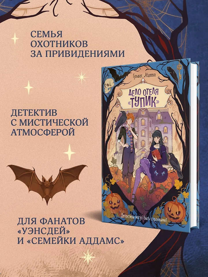 Дело отеля «Тупик» фото книги маленькое 3