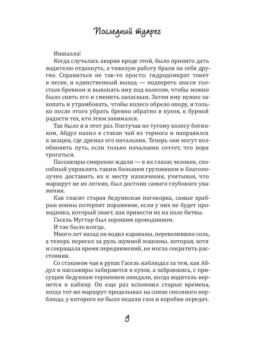 Последний Туарег. Книга 3 фото книги маленькое 8