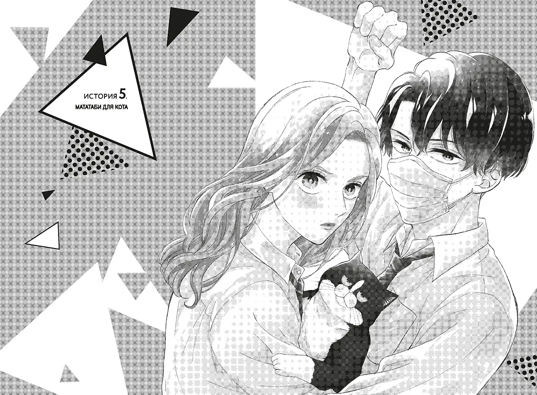 Кот и поцелуй. Том 2. Манга фото книги маленькое 6