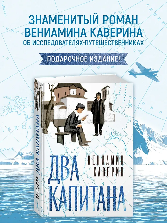 Два капитана фото книги маленькое 17