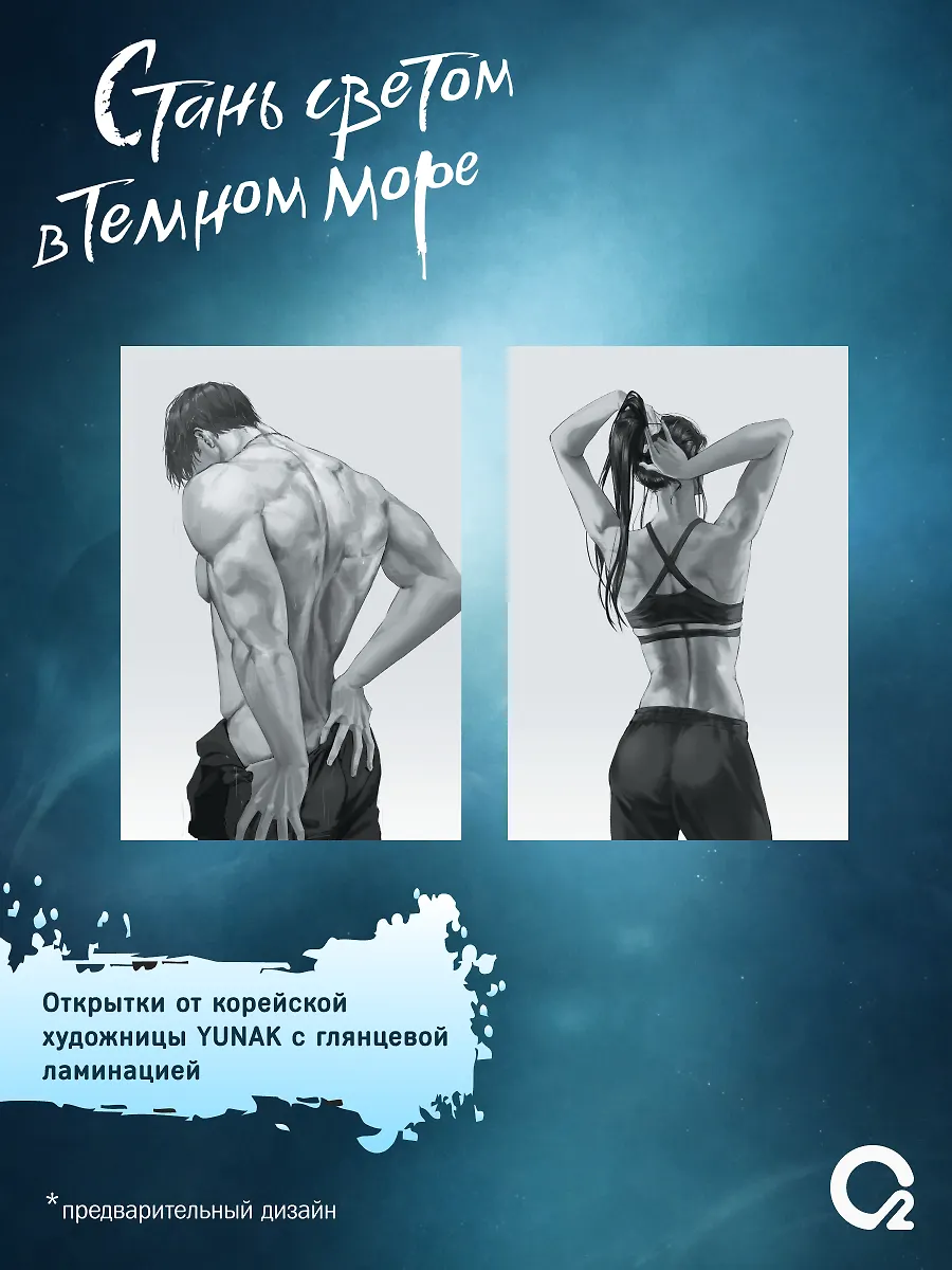 Стань светом в темном море. Том 3 (Become a light in the dark sea). Новелла + официальный мерч фото книги маленькое 5