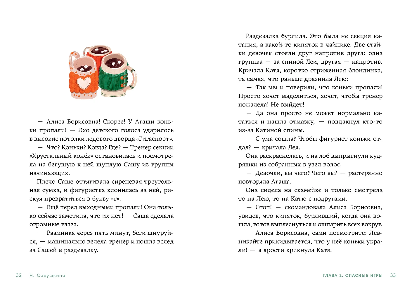 Счастливые коньки фото книги маленькое 4