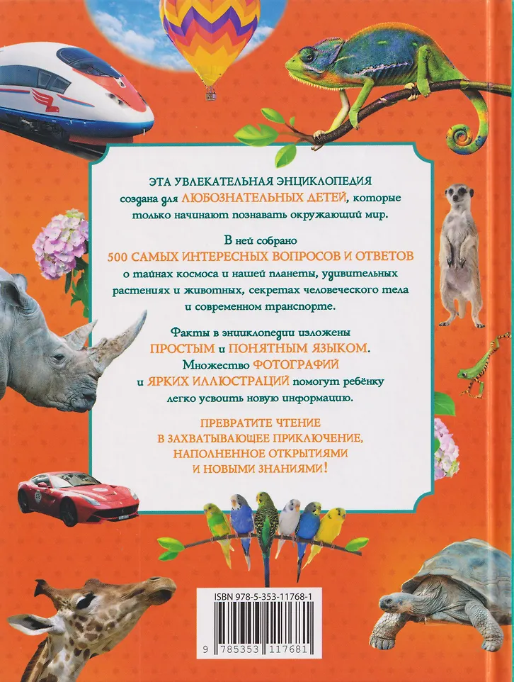 Большая детская энциклопедия. 500 вопросов и ответов фото книги маленькое 3