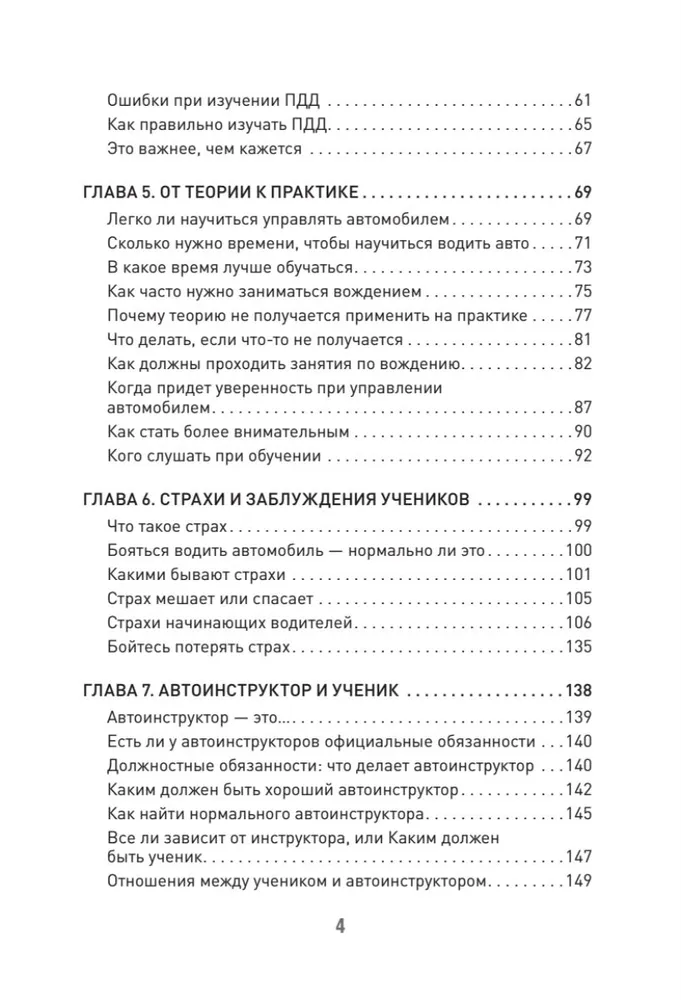 Поехали! Все, что нужно знать начинающим водителям фото книги маленькое 4