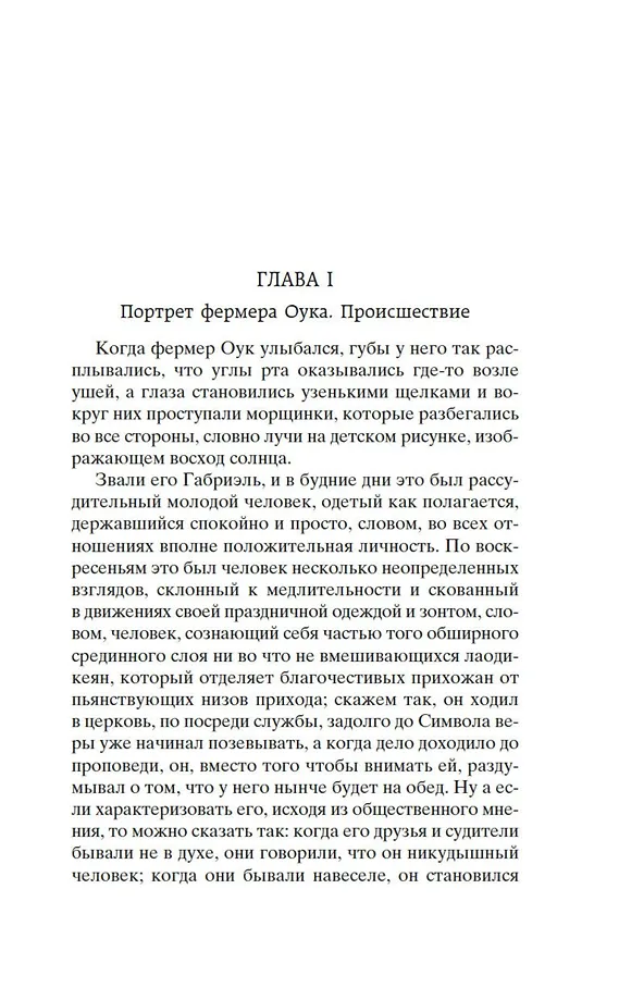 Вдали от обезумевшей толпы фото книги маленькое 6