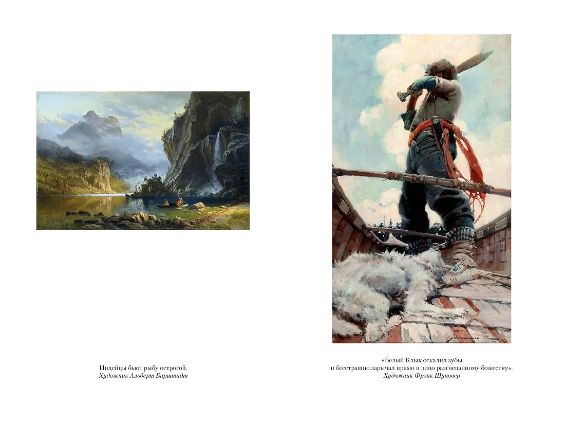 Зов предков. Белый Клык. Сказания о Дальнем Севере фото книги маленькое 19