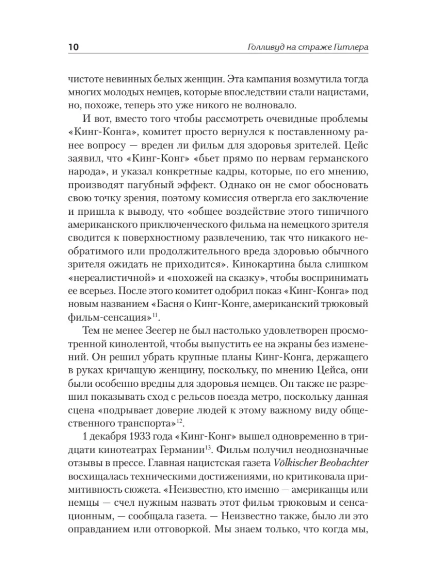 Голливуд на страже Гитлера фото книги маленькое 8