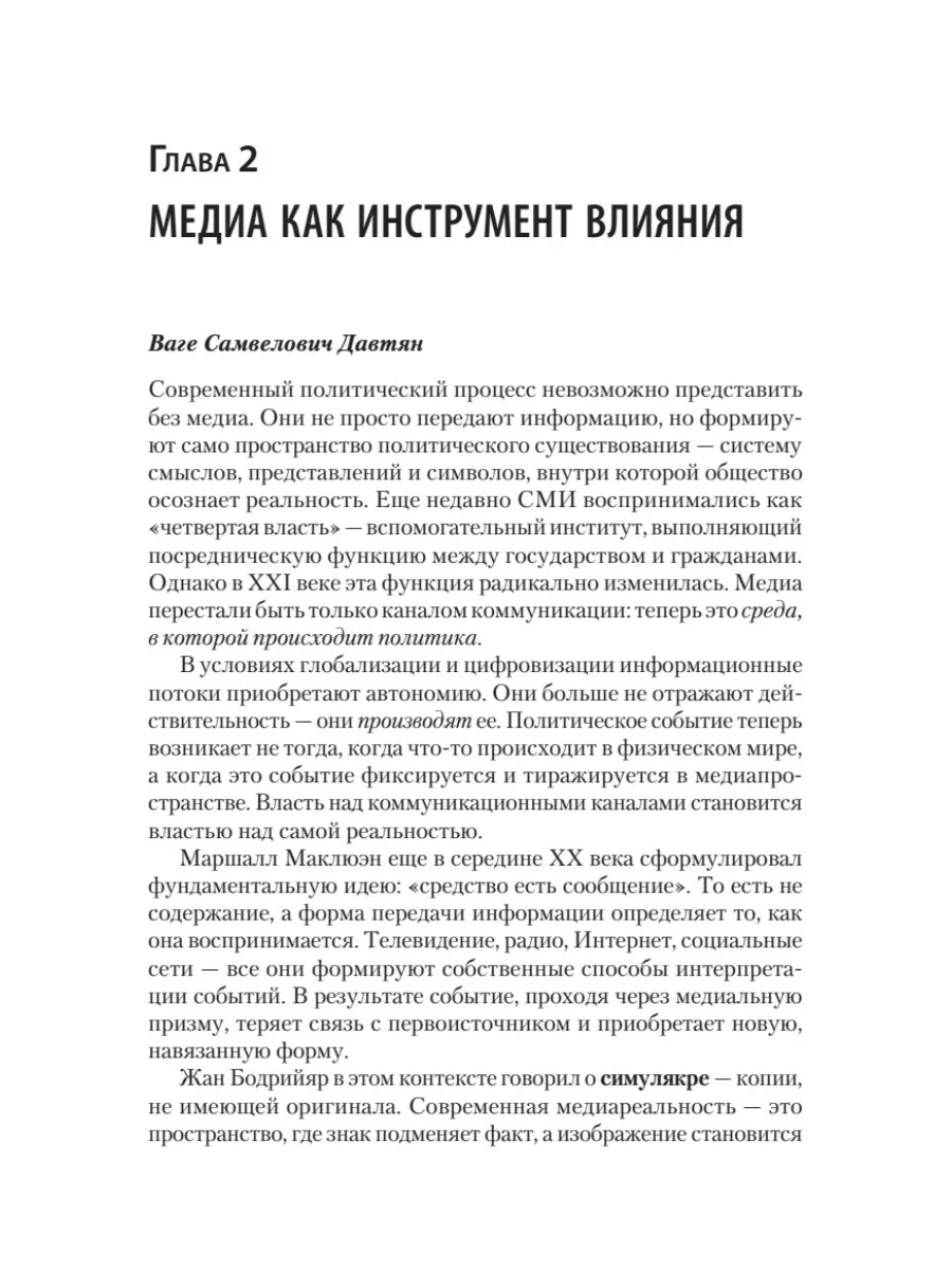 Политический маркетинг. Учебник для вузов фото книги маленькое 8