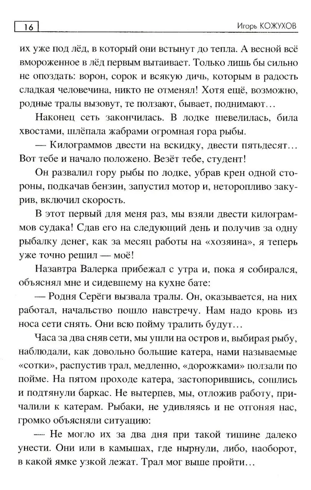 Браконьерщина фото книги маленькое 14