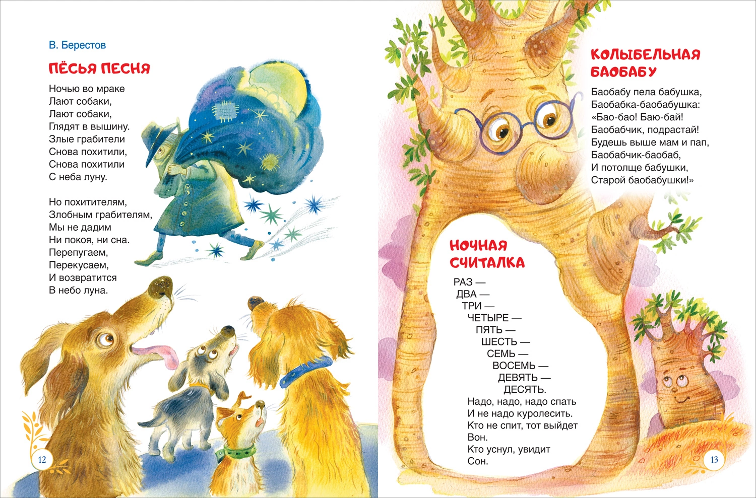 Мамины сказки. Читаем перед сном фото книги маленькое 3