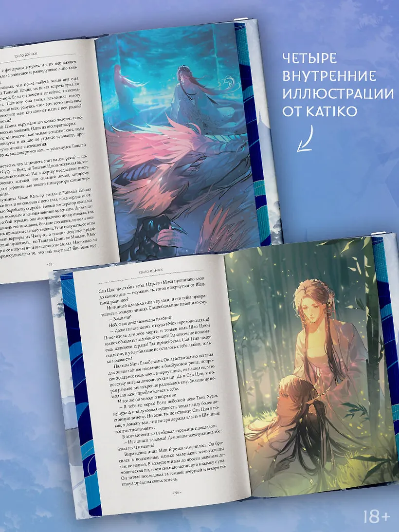 Светлый пепел луны. Книга 2 (коллекционное издание) фото книги маленькое 4