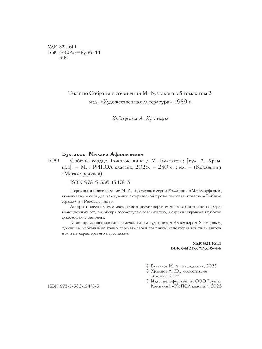 Собачье сердце. Роковые яйца фото книги маленькое 4