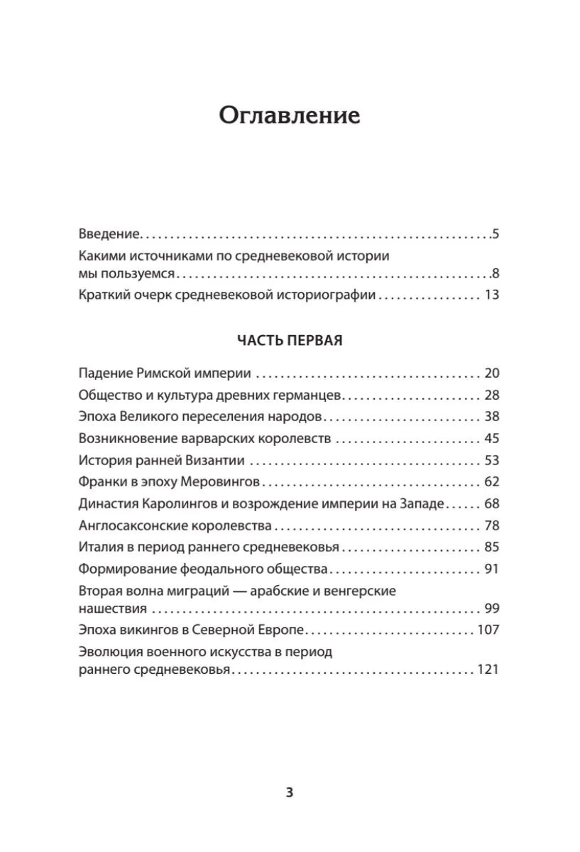 Европа в средние века. От становления феодализма до заката рыцарства фото книги маленькое 4
