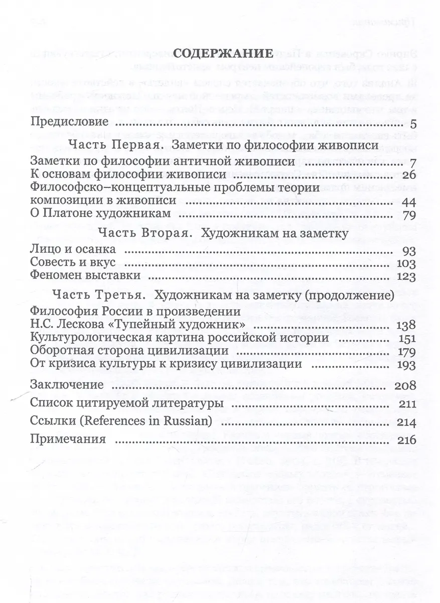 Заметки по философии живописи фото книги маленькое 3
