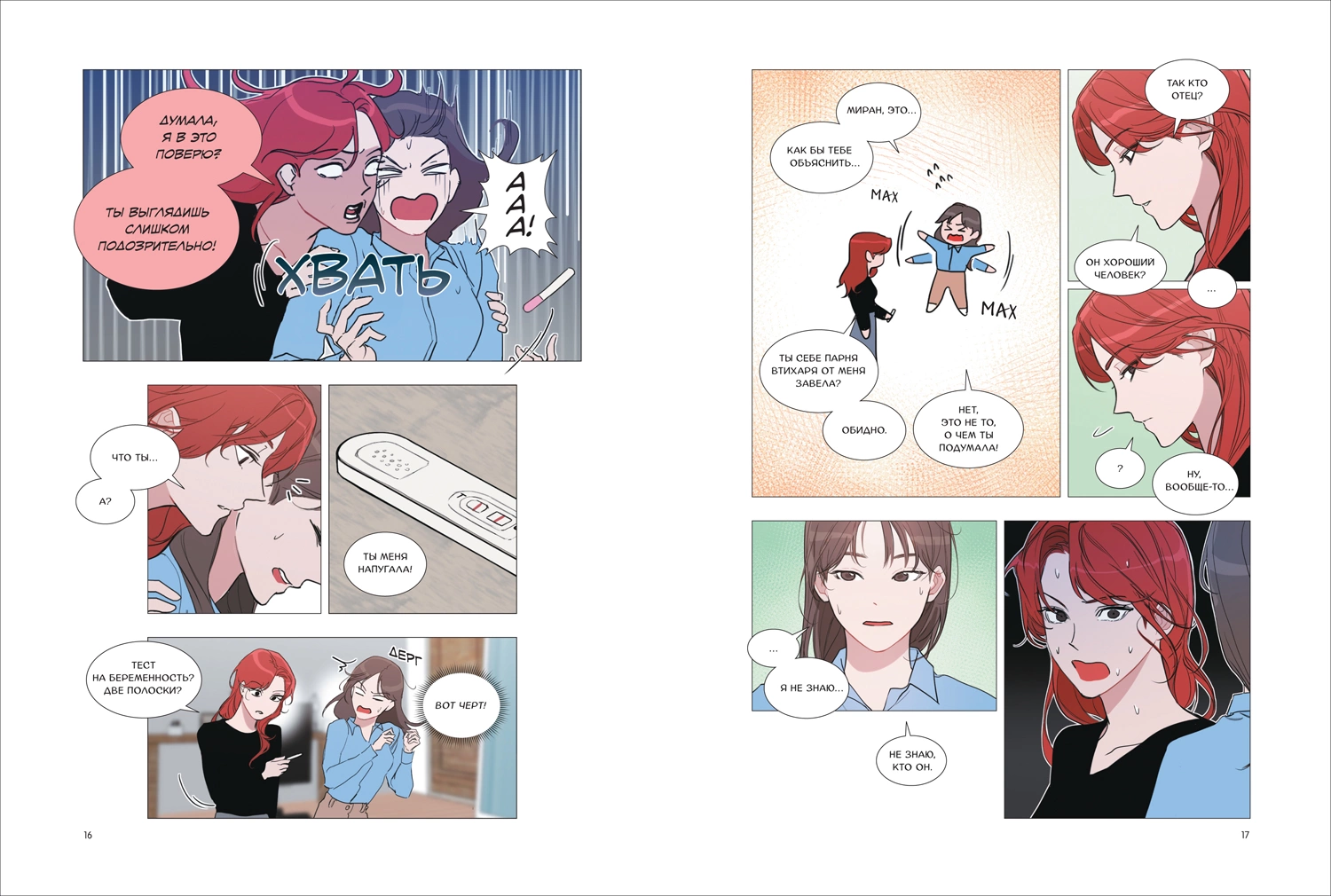 Несомненно твой. Том 1 фото книги маленькое 3