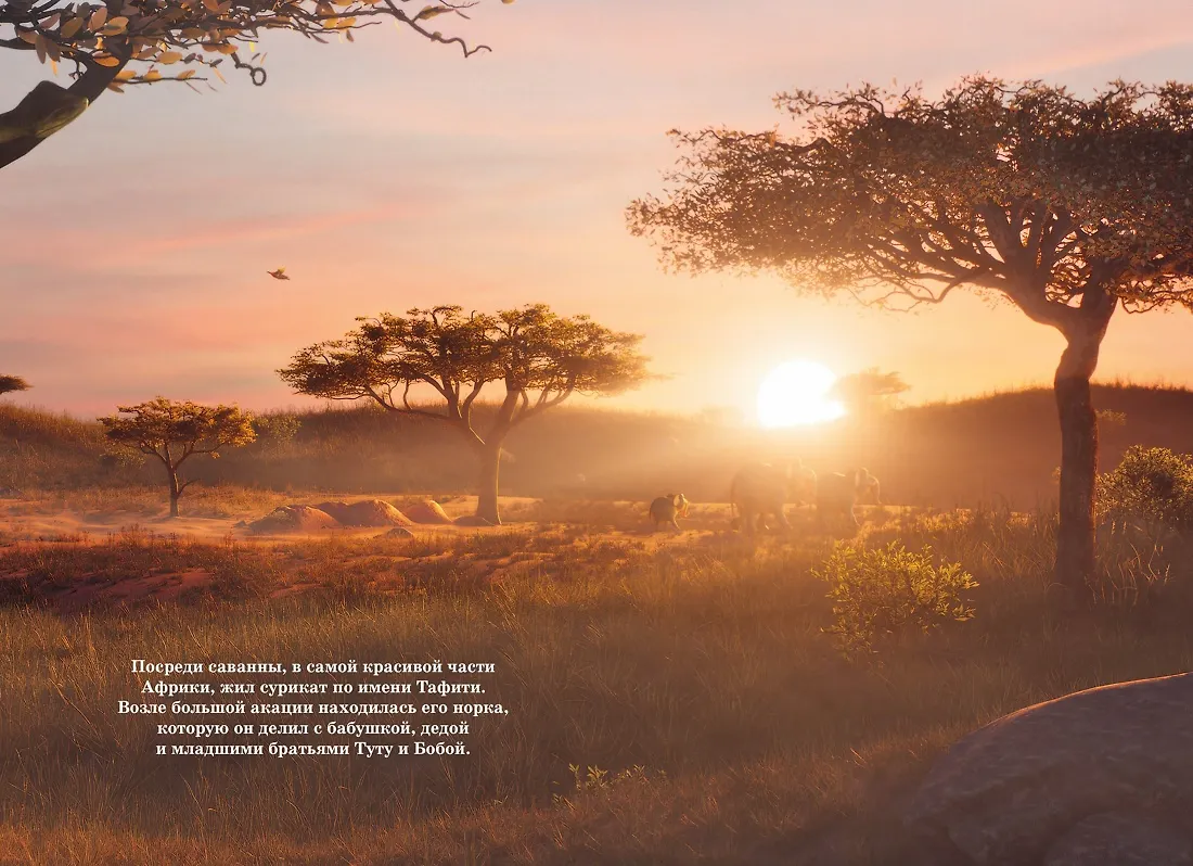 Тафити. Приключения на краю света. Официальная новеллизация фото книги маленькое 6