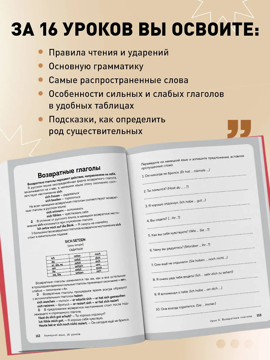 Немецкий язык, 16 уроков. Базовый курс фото книги маленькое 6