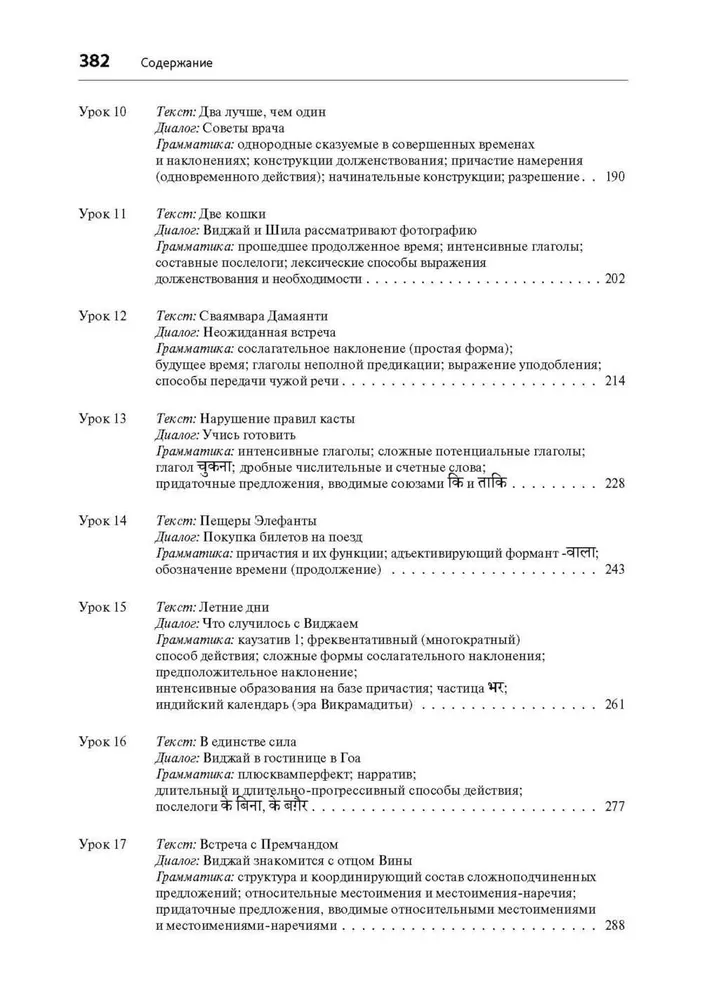 Хинди. Начальный курс фото книги маленькое 10