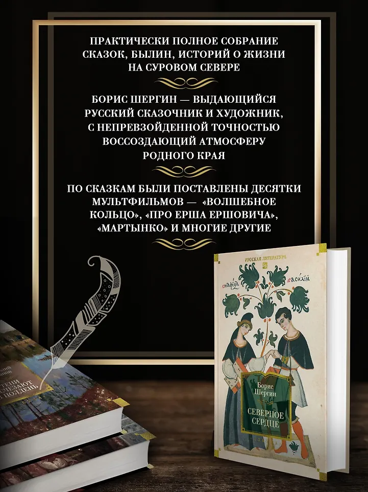 Северное сердце фото книги маленькое 20
